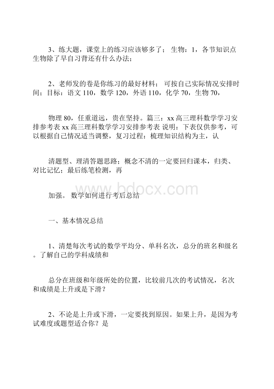 语文学习计划表要求具体时间安排.docx_第3页