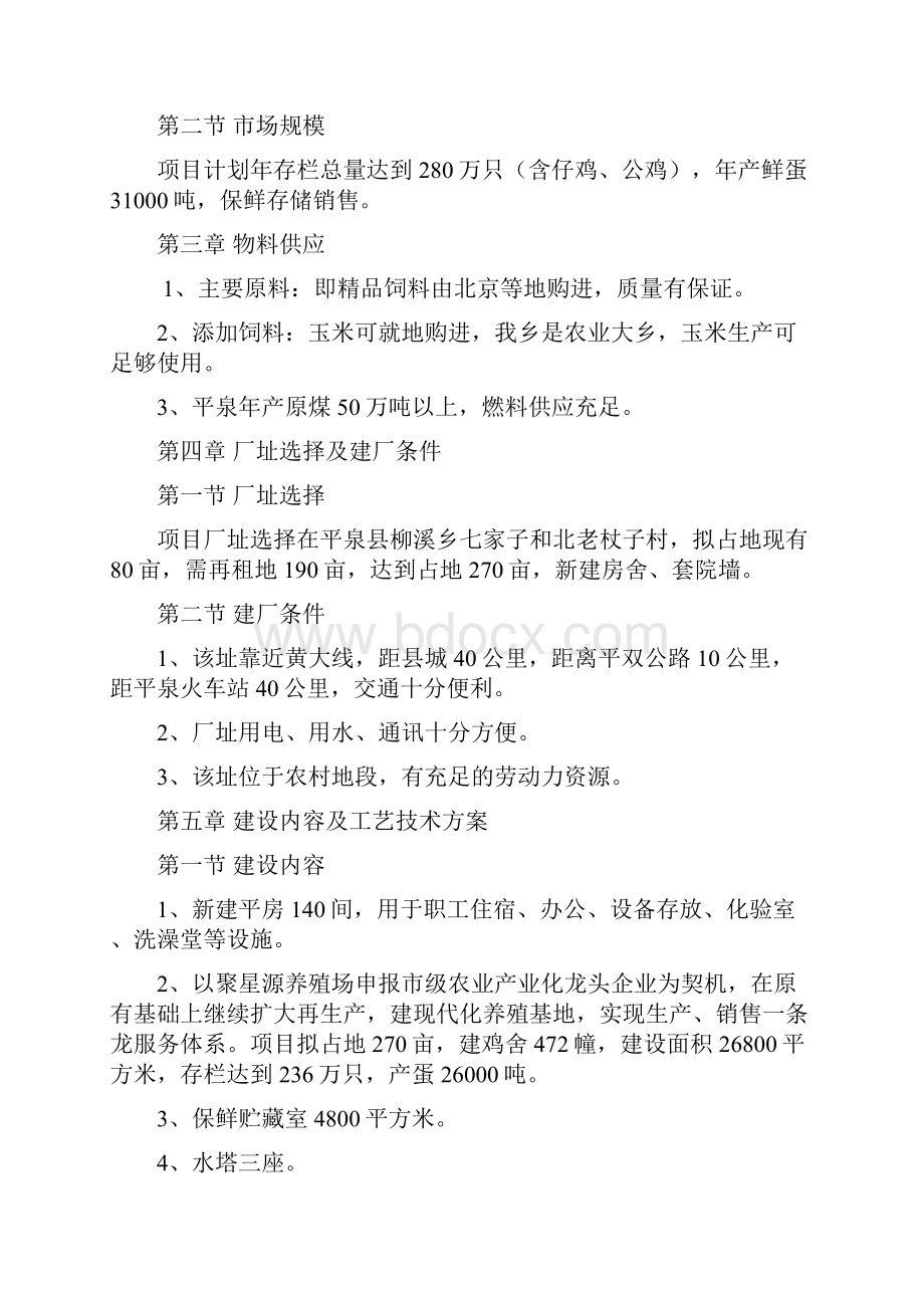 柳溪乡振武养殖场建设项目申请建设可研报告.docx_第3页