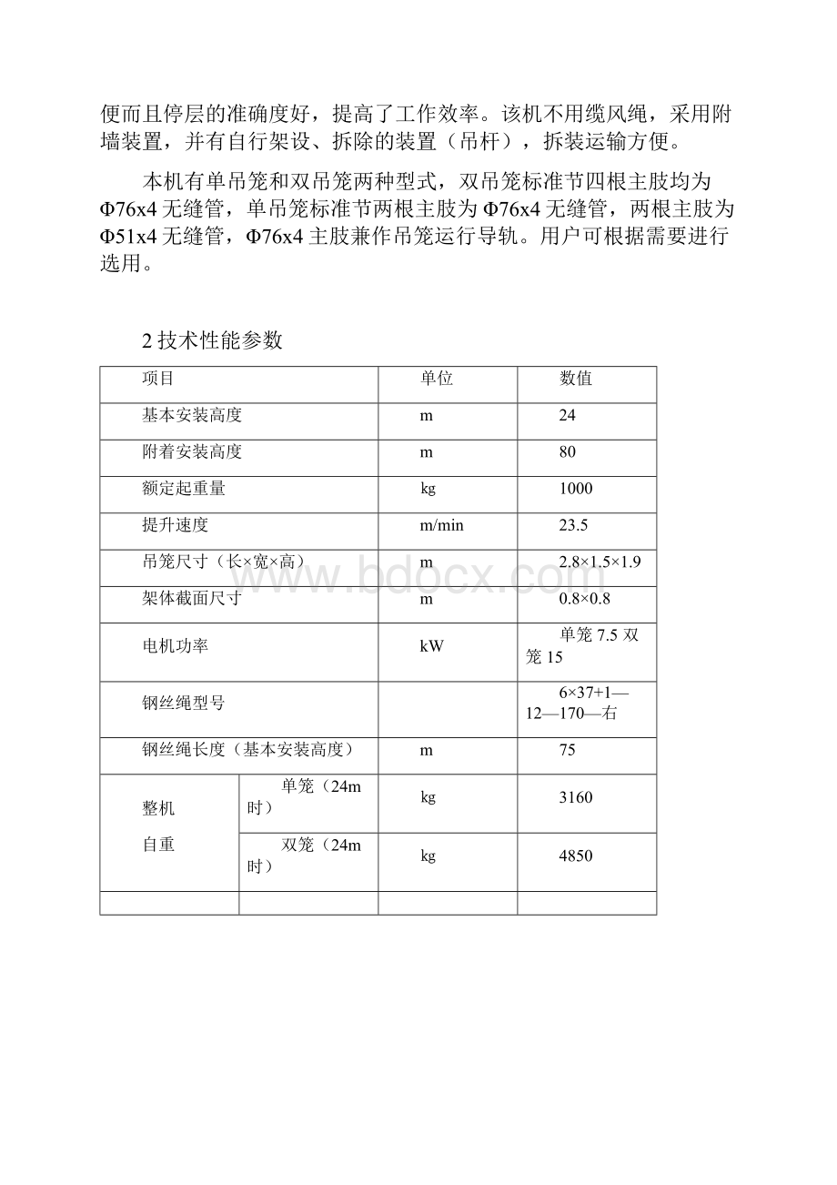 物料提升机SS100说明书1.docx_第2页