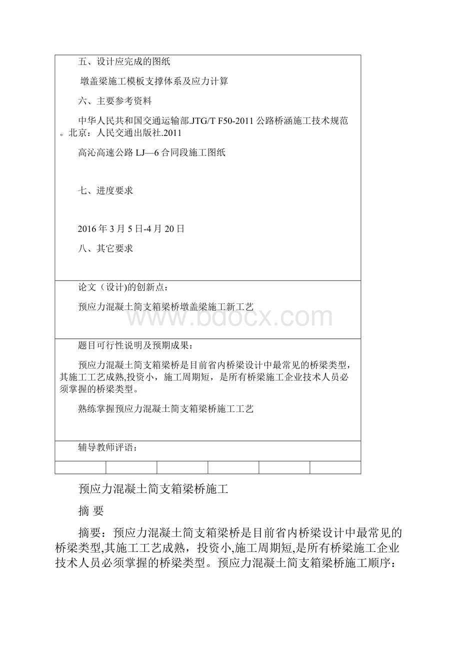 公路桥梁毕业设计.docx_第2页