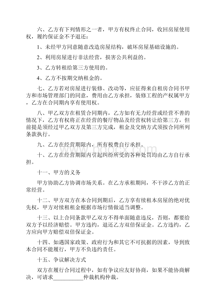 精选精选租房合同协议典型范例八篇.docx_第2页