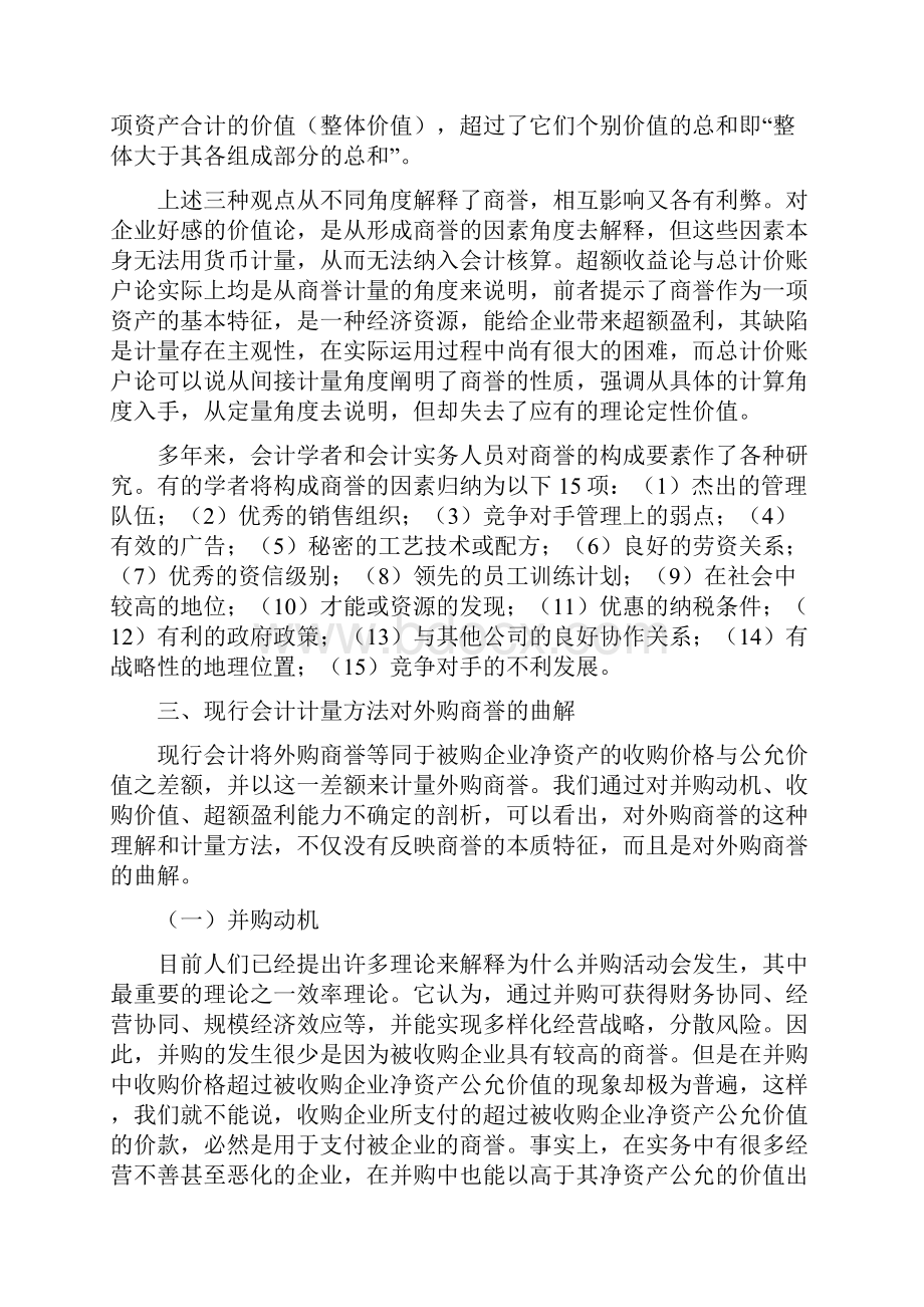 商誉会计若干问题的讨论毕业论文.docx_第3页