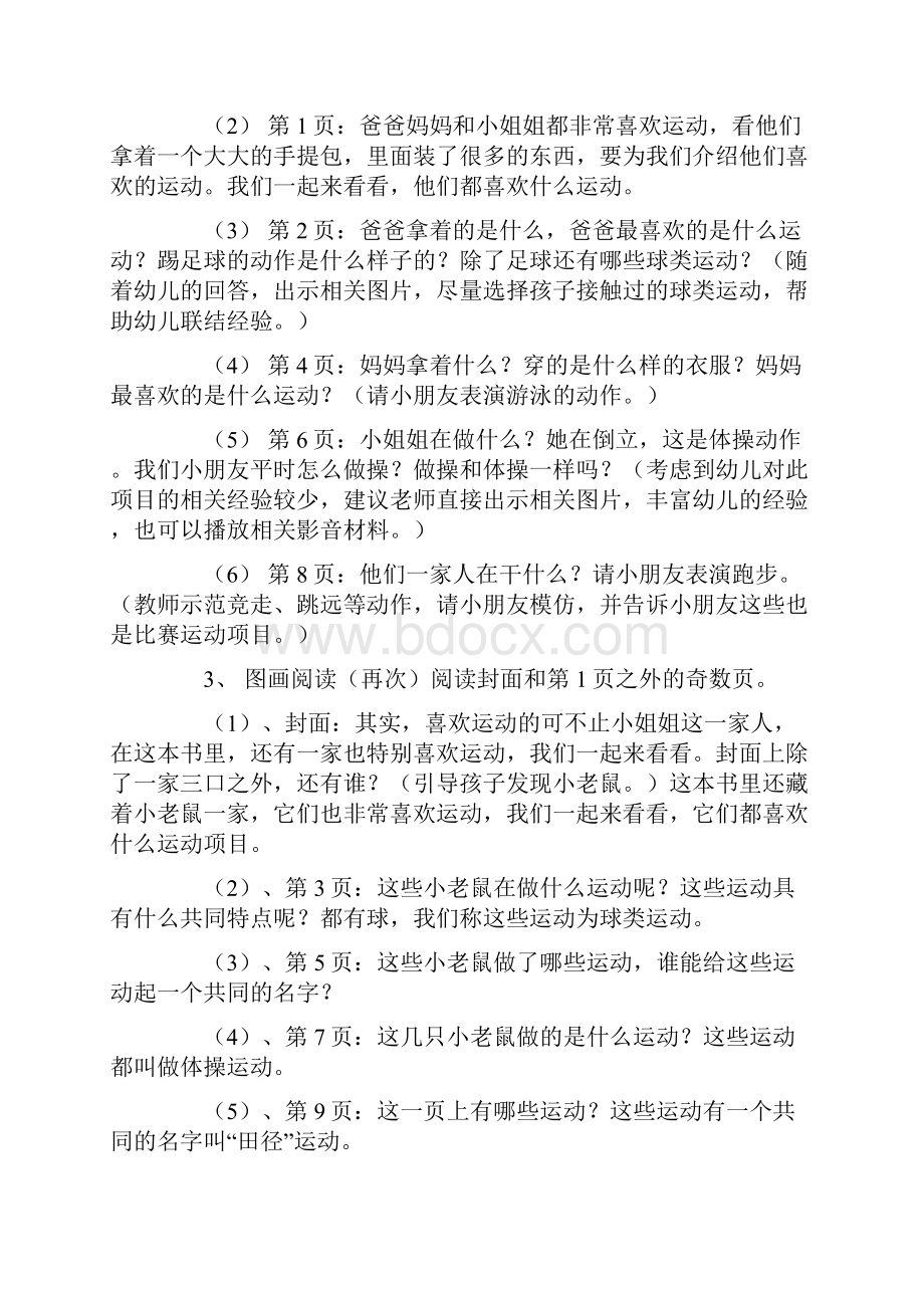 幼儿园分享阅读我们爱运动教学设计与活动反思Word格式文档下载.docx_第2页