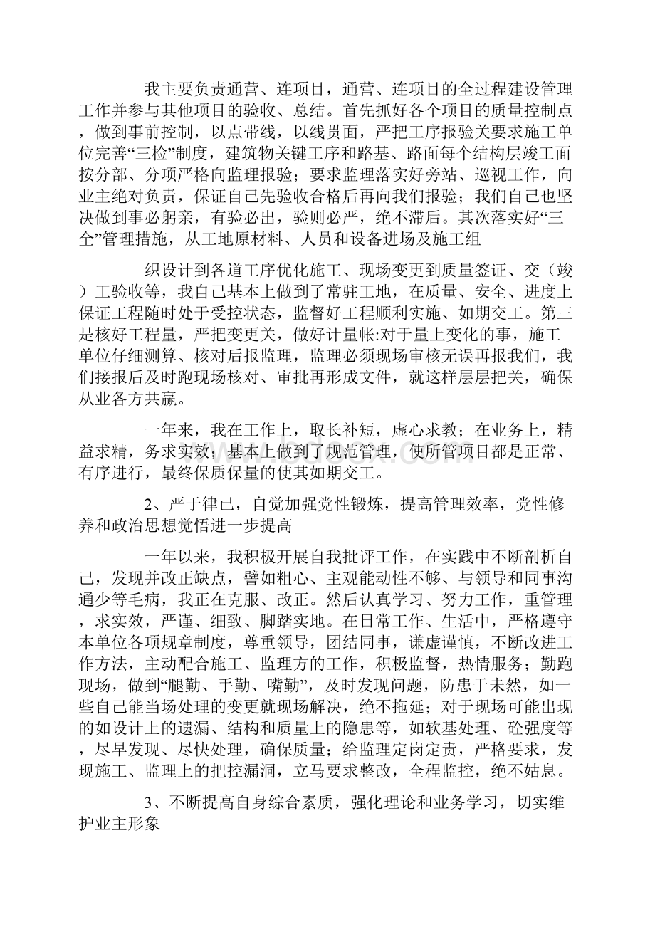 公路施工个人工作总结.docx_第2页