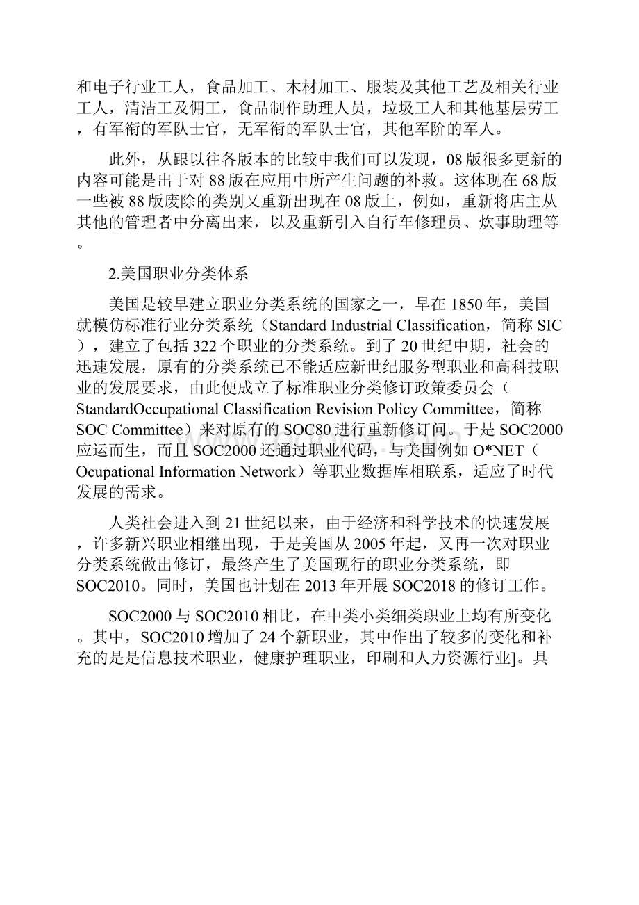 isco与soc职业对照表.docx_第3页