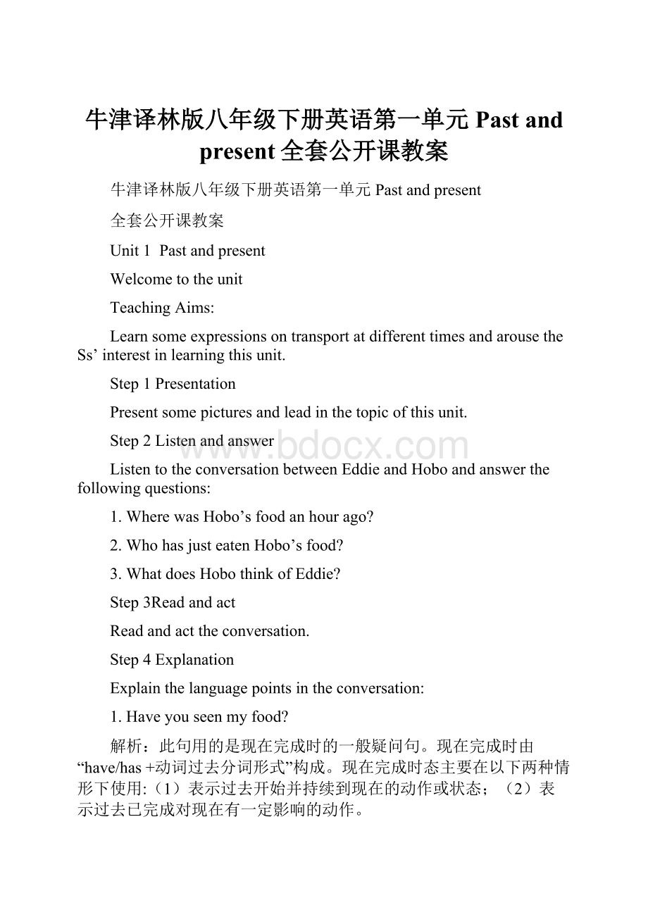 牛津译林版八年级下册英语第一单元Past and present全套公开课教案.docx_第1页