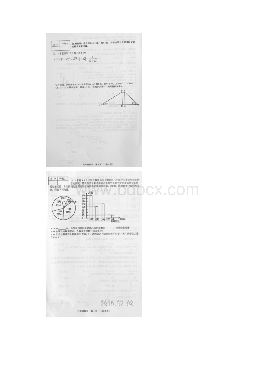 山东省五莲县学年八年级下学期期末考试 数学试题图片版及答案.docx_第3页