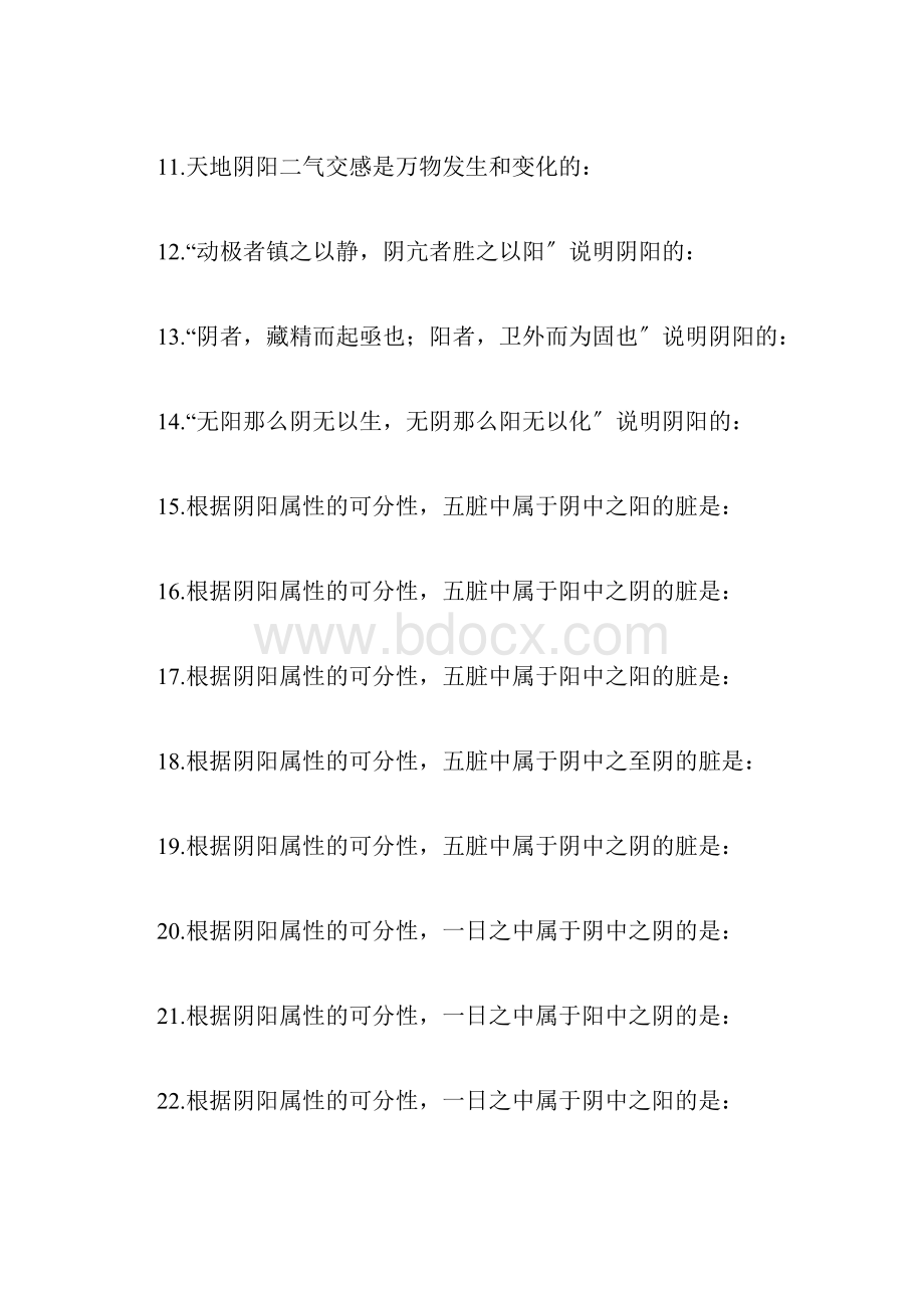 中医基础理论习题及答案54614.docx_第2页