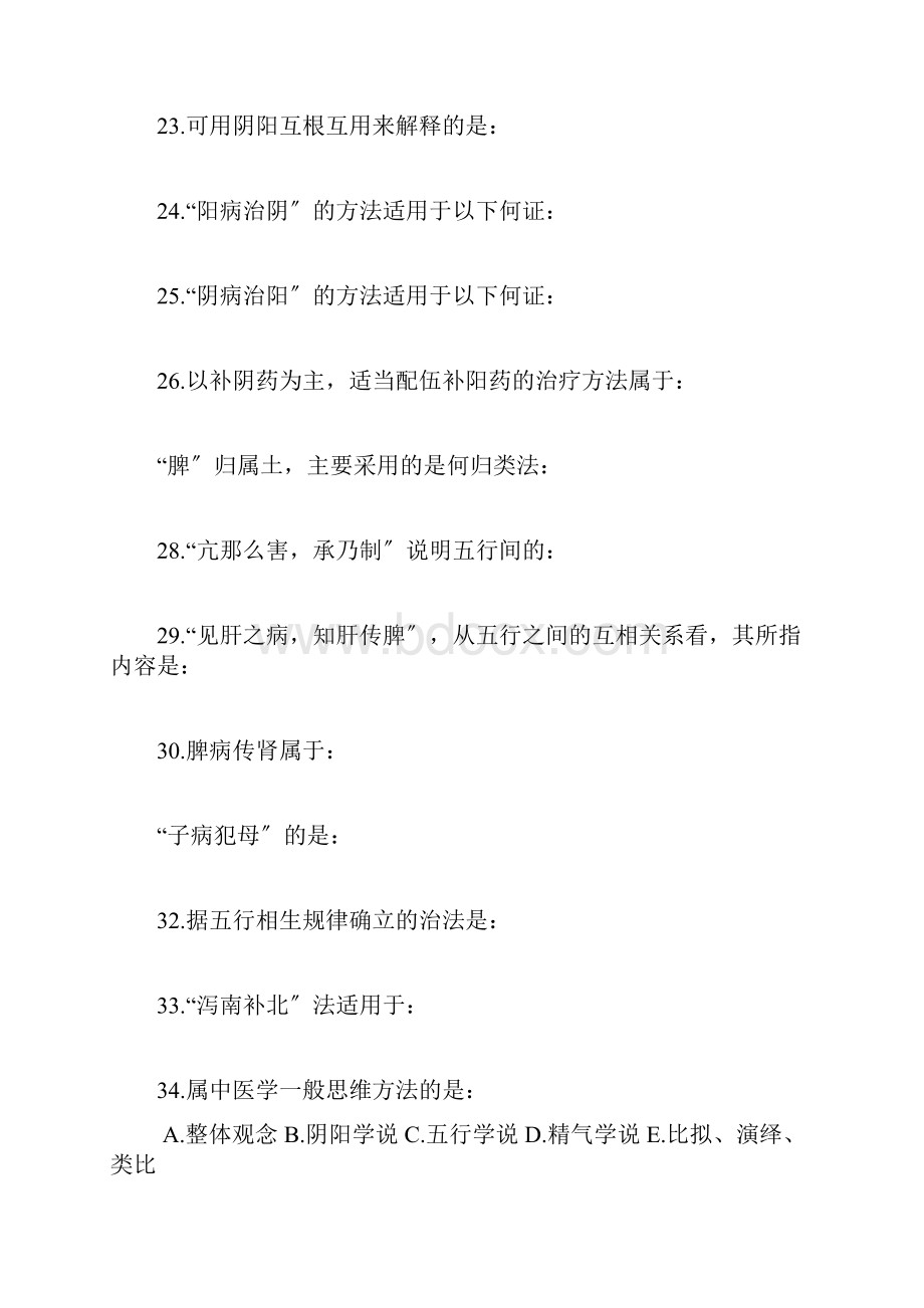 中医基础理论习题及答案54614.docx_第3页