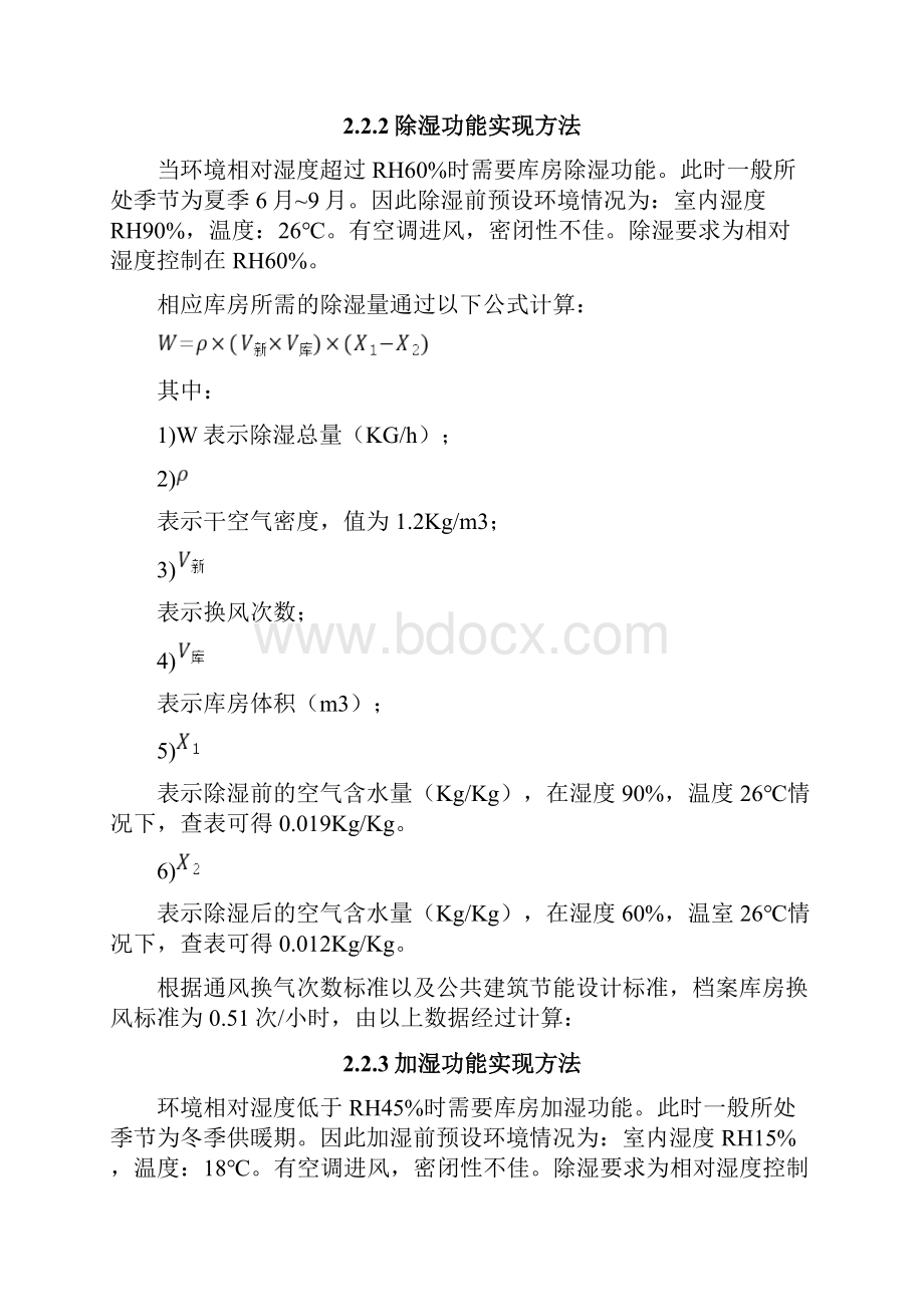 档案库房温湿度洁净度方案.docx_第3页