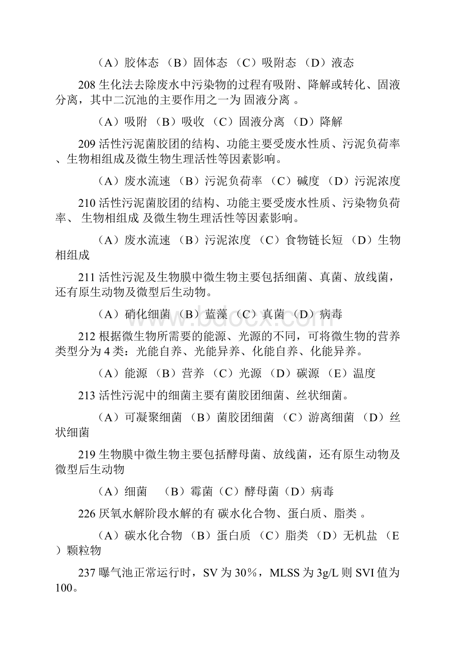 人力资源三废处理工考核题库水污染控制资料.docx_第3页