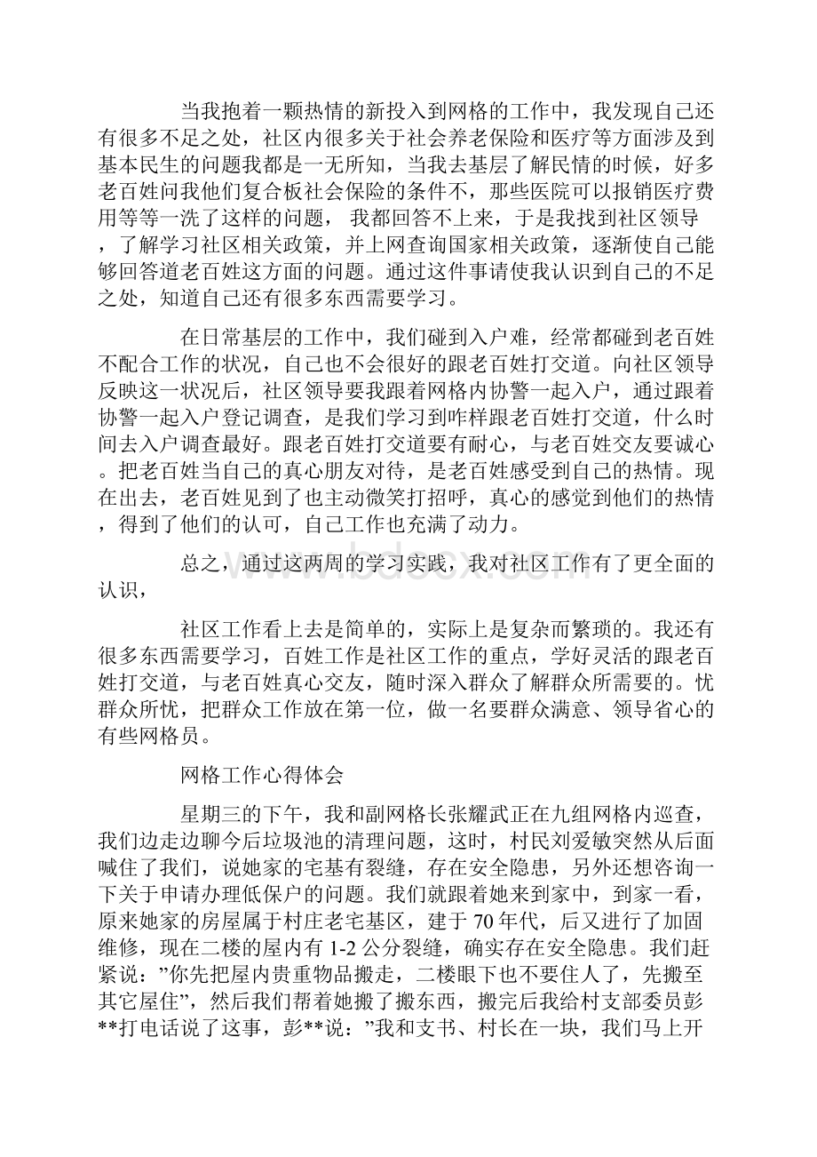 网格员工作心得体会精选多篇学习资料.docx_第3页