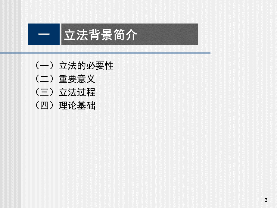 《中华人民共和国特种设备安全法》解析.ppt_第3页