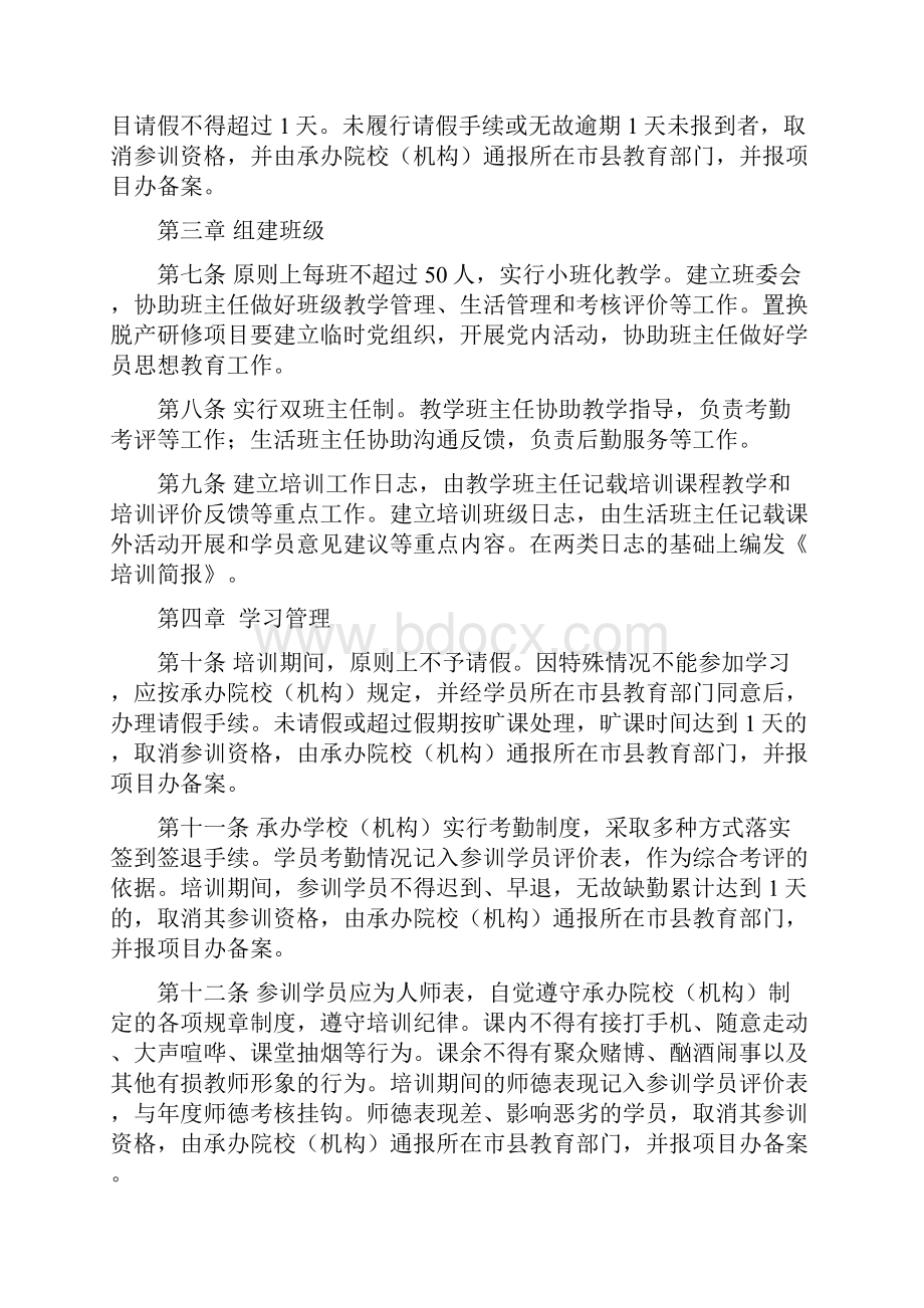 国培计划学员管理办法.docx_第2页