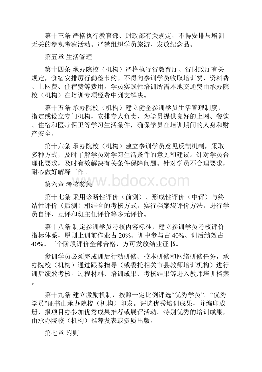 国培计划学员管理办法.docx_第3页