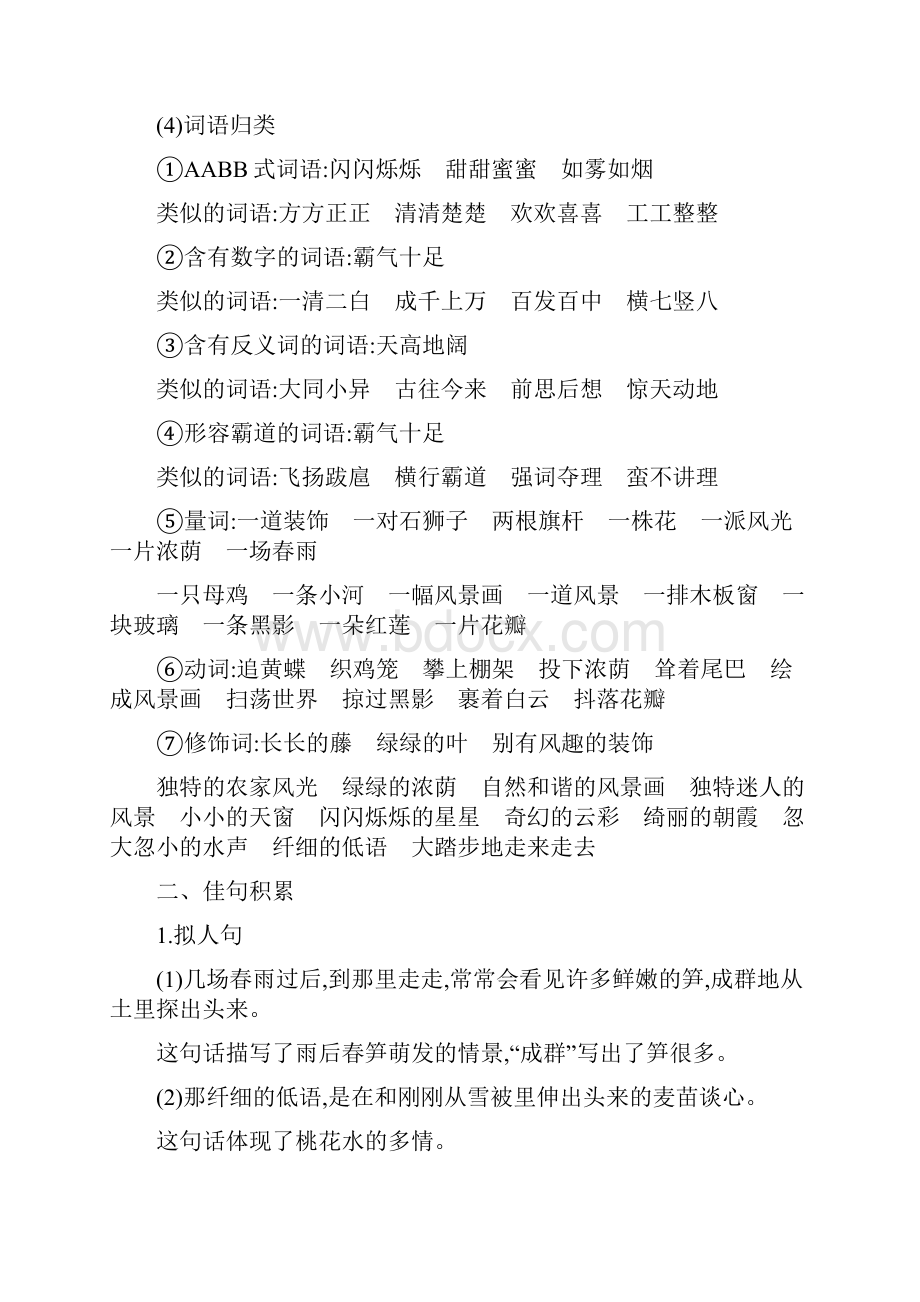 优部编版四年级语文下册知识要点.docx_第3页