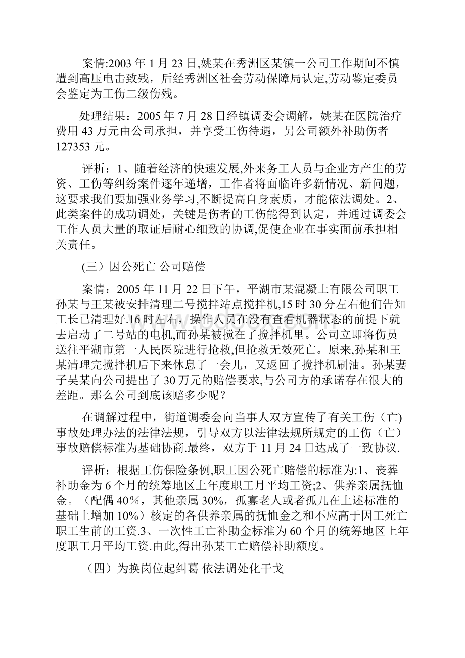 劳动关系类典型案例分析集锦.docx_第2页