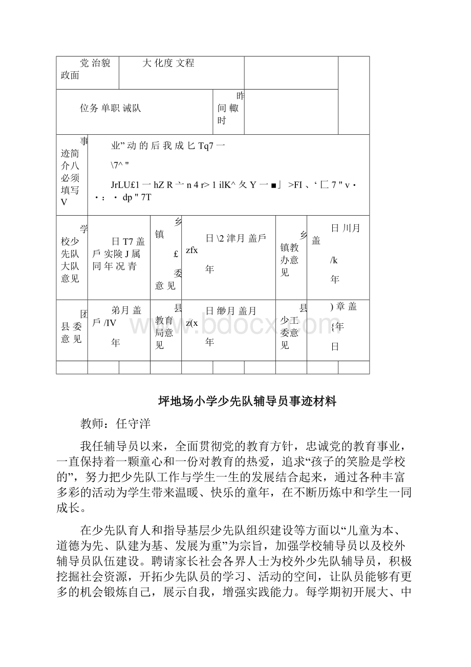 优秀少先队员推荐表文档.docx_第3页