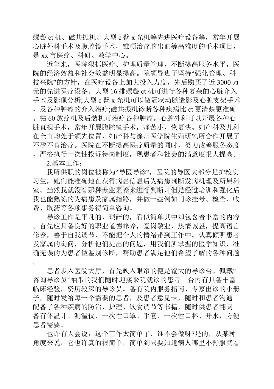 医院义工社会实践报告正式版.docx_第2页