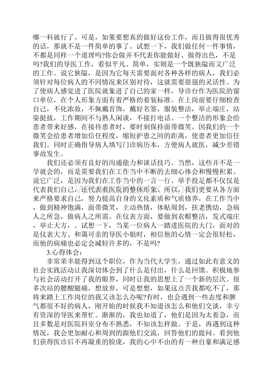 医院义工社会实践报告正式版.docx_第3页