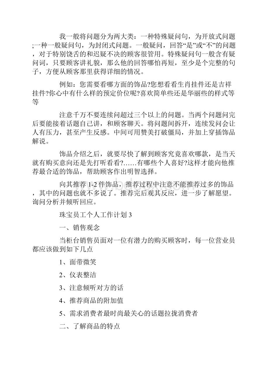 珠宝员工个人工作计划.docx_第3页