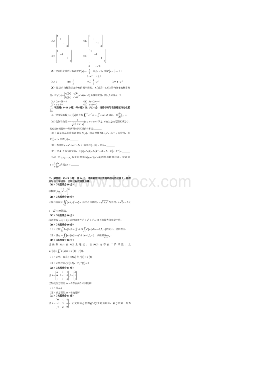 考研数学三试题及答案解析Word文件下载.docx_第2页