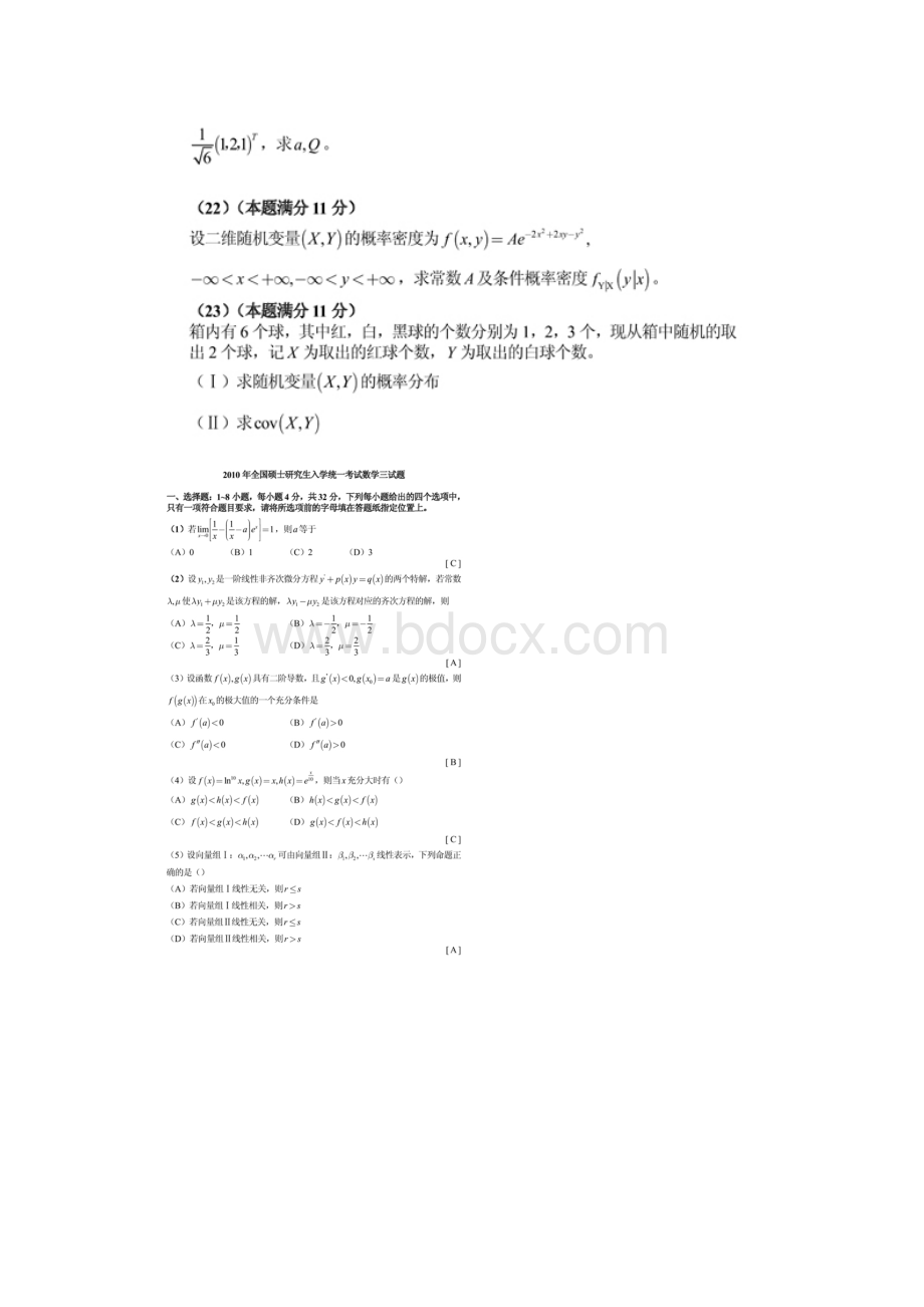 考研数学三试题及答案解析Word文件下载.docx_第3页