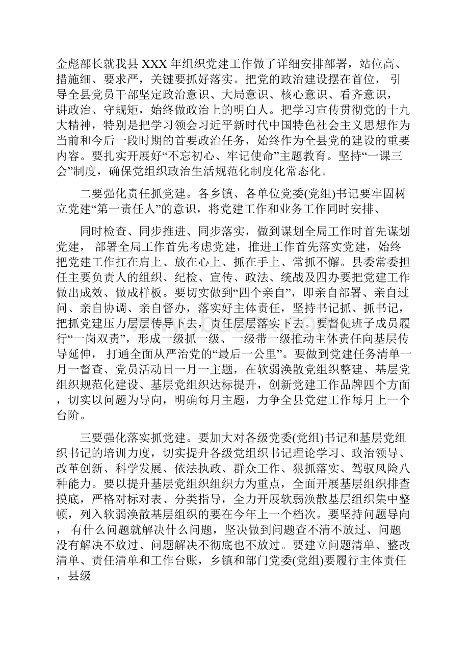 年度组织宣传政法统战工作会议上的讲话范文文档格式.docx_第2页