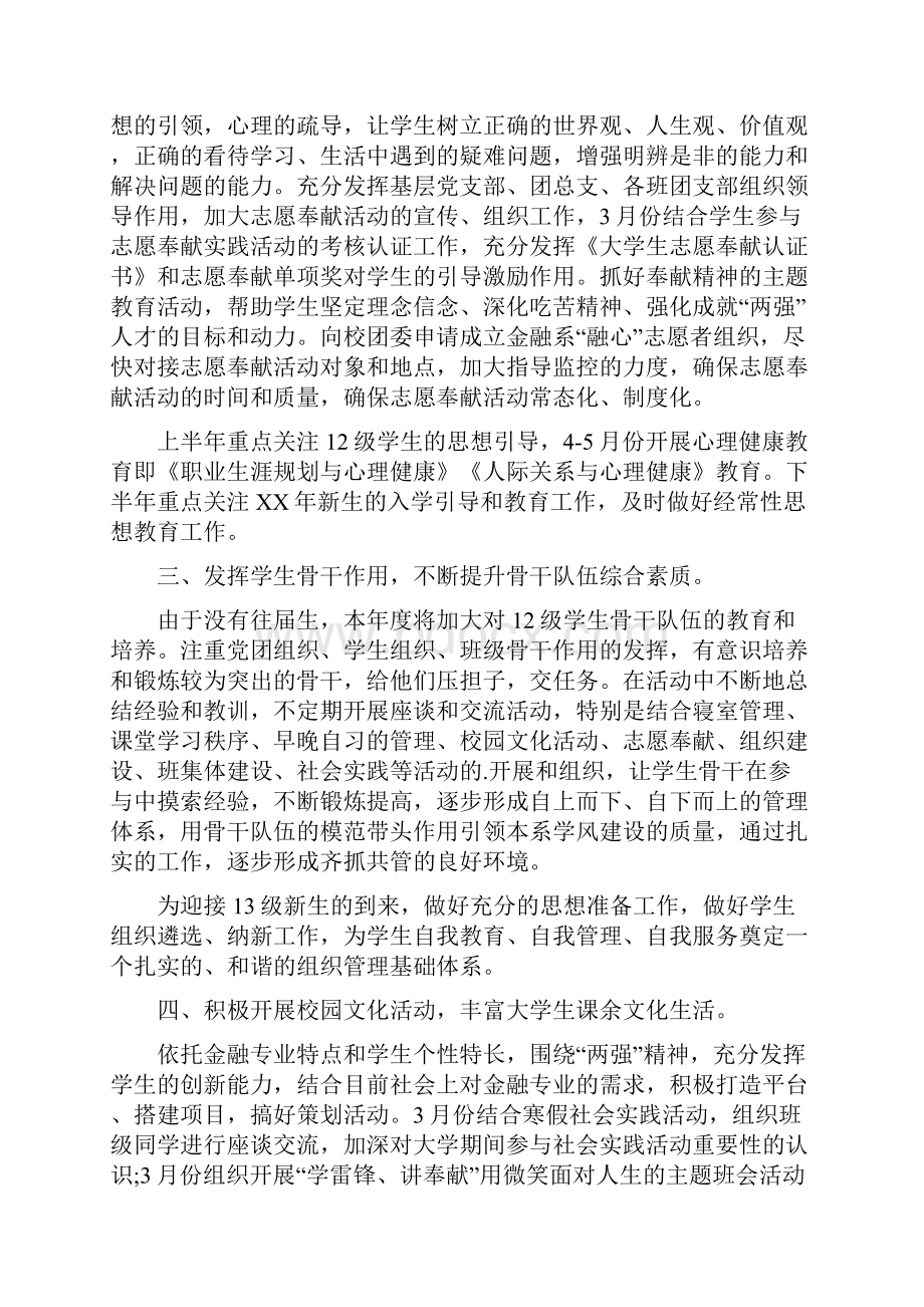 大学德育工作计划.docx_第2页