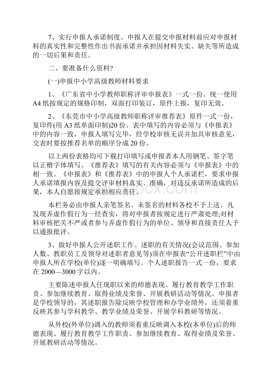 广东省教师继续教育管理系统Word文件下载.docx_第3页