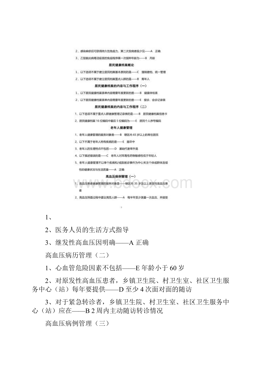 手足口病考题及答案.docx_第3页