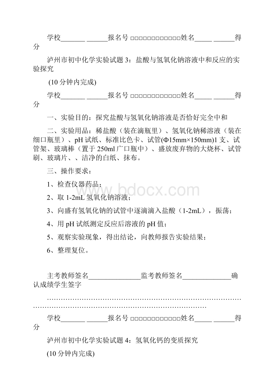 泸州市初中化学实验试题1鉴别氨水硫酸铜讲解.docx_第3页