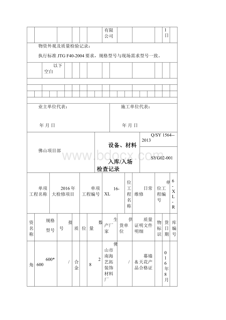 工程材料入库检查记录表.docx_第3页