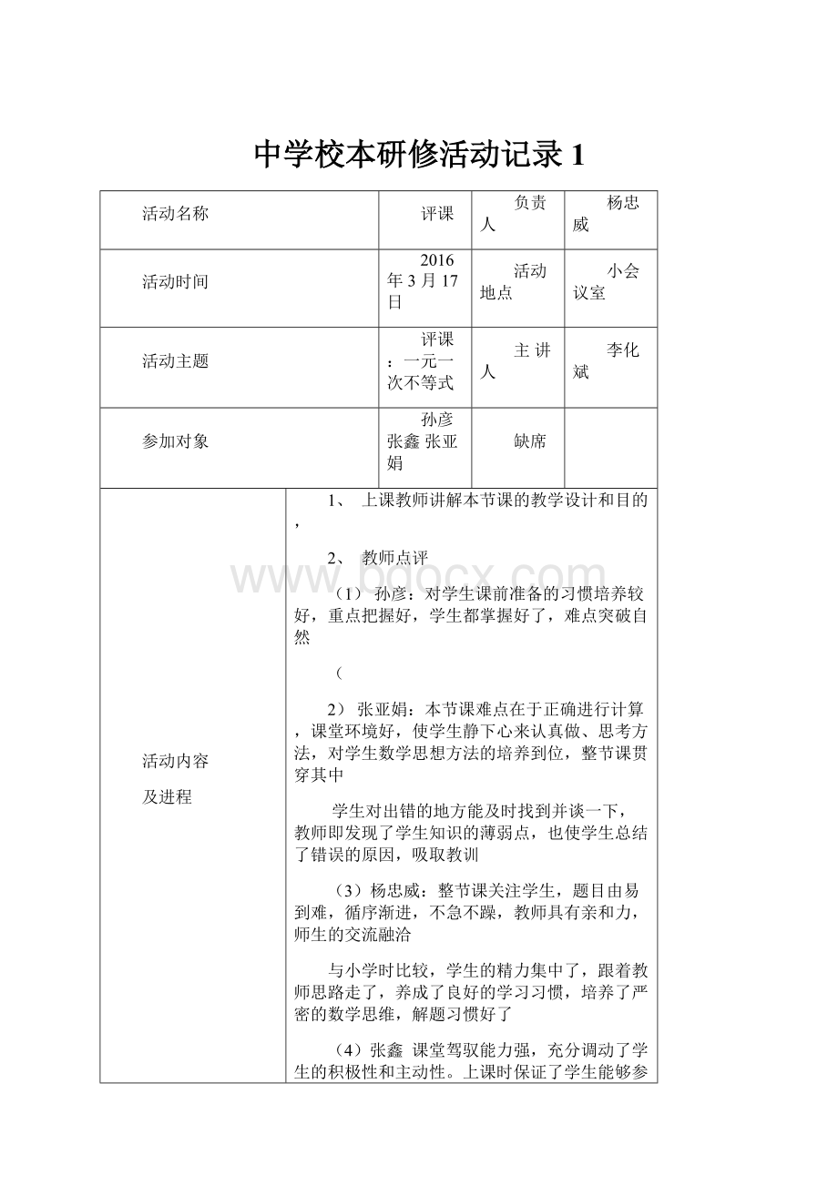 中学校本研修活动记录1.docx