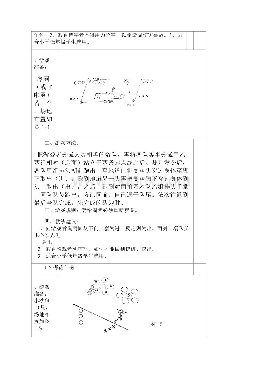 体育游戏大全已整理教学内容.docx_第3页