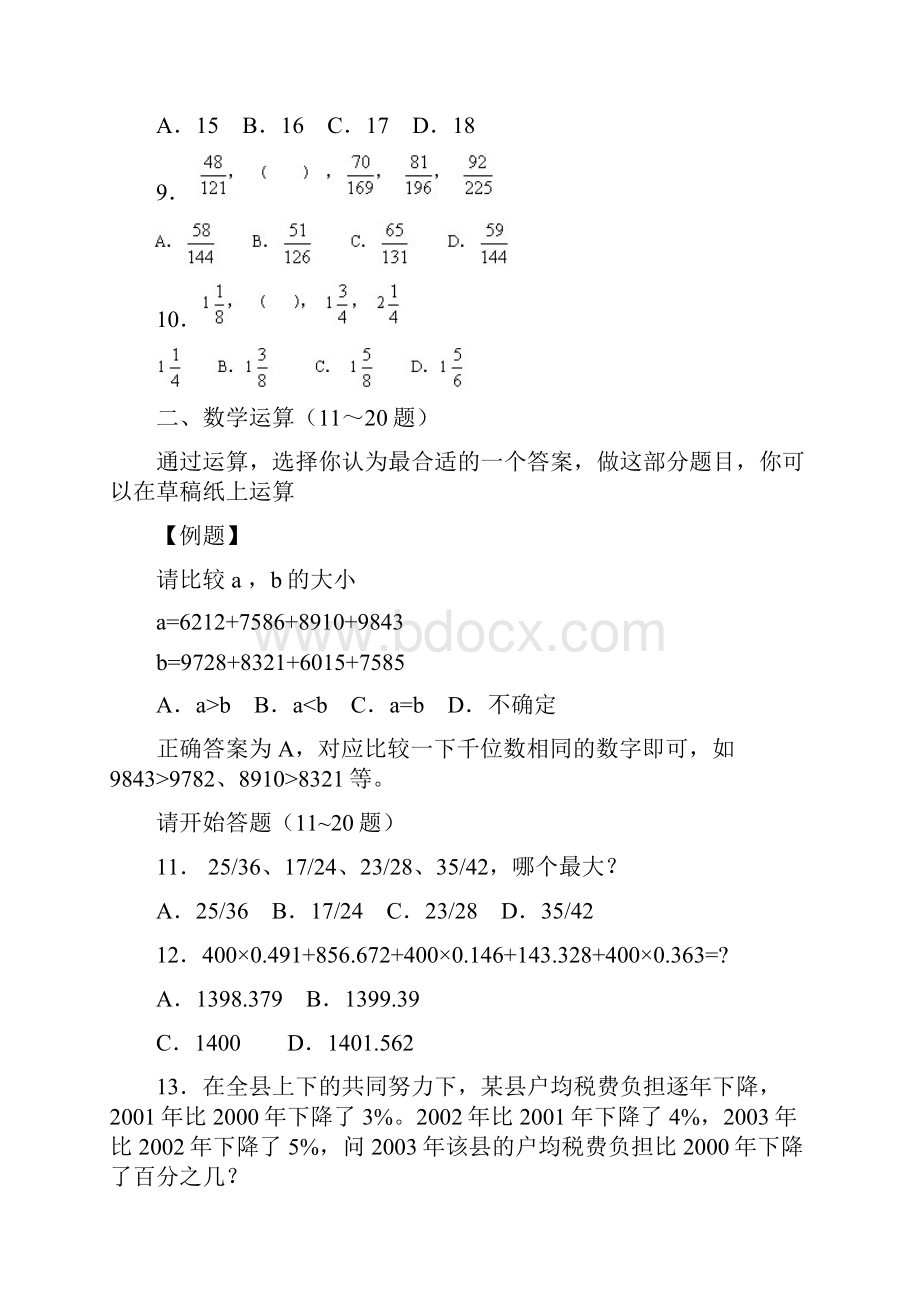 江苏省行政职业能力测验C类真题完整+答案+解析.docx_第3页