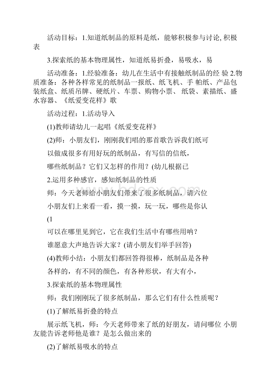 中班纸趣教案doc.docx_第2页