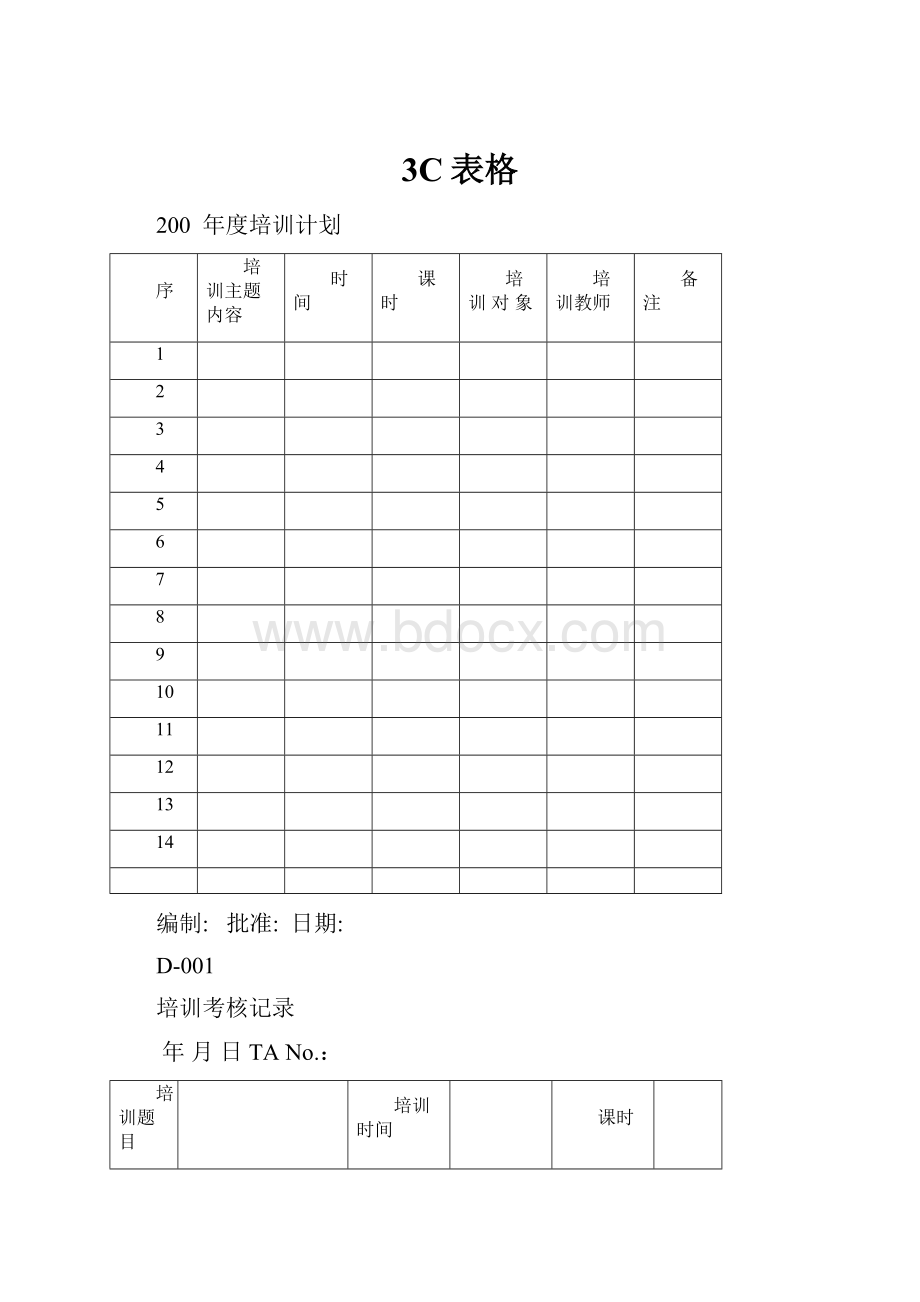 3C表格.docx_第1页