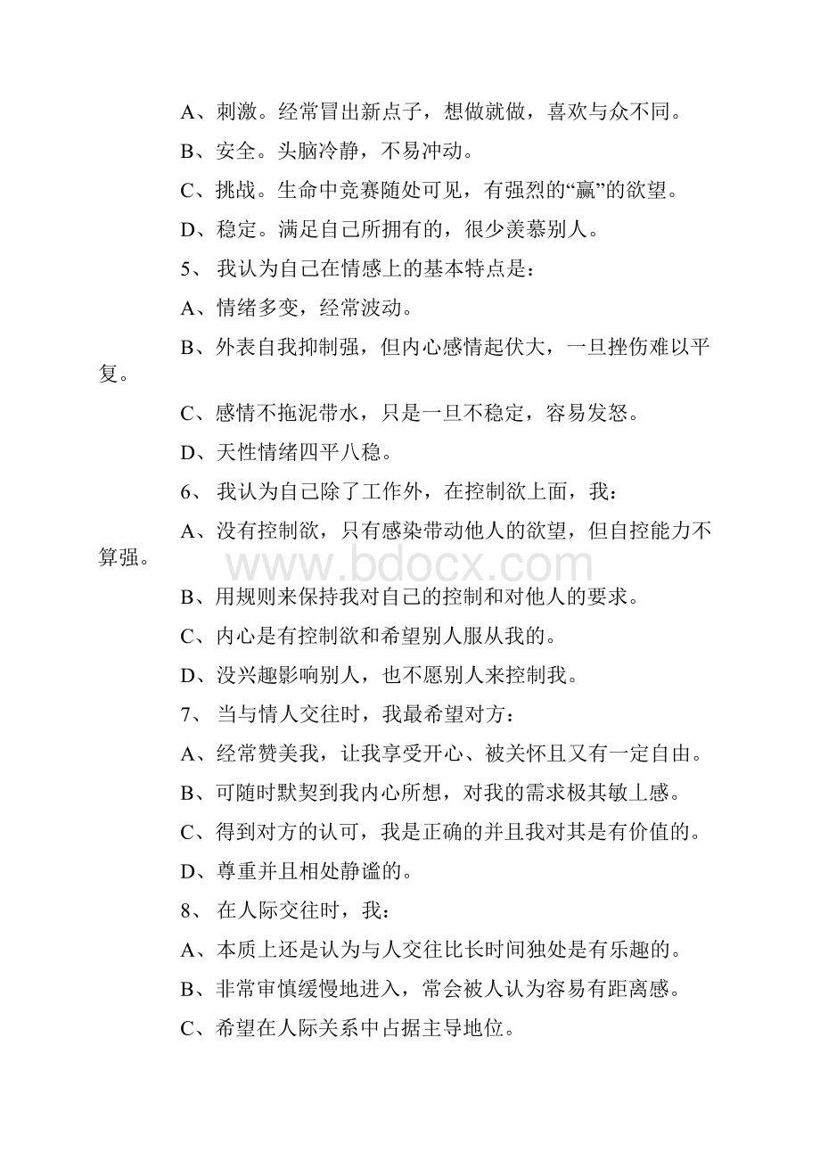 最新乐嘉性格色彩测试完全版.docx_第2页