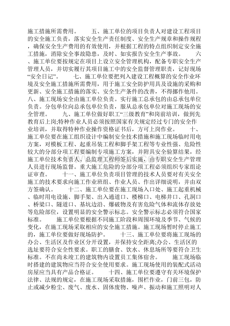 施工保证书4篇.docx_第3页