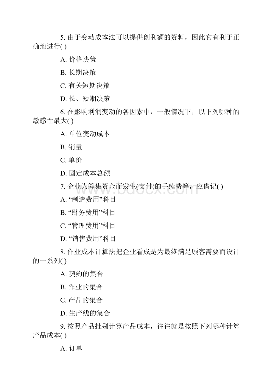 福师成本管理会计在线作业答案.docx_第2页