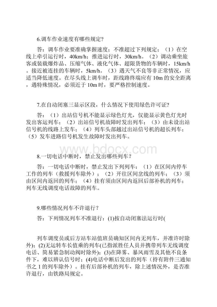 电力机车乘务员理论考试简答题.docx_第2页