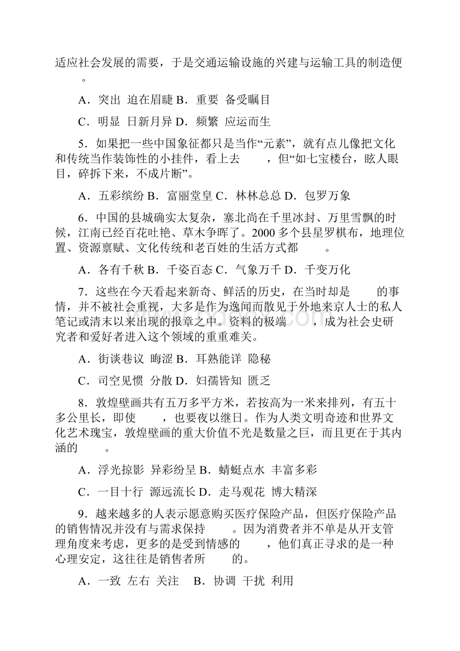 辽宁省公务员考试行测真题及答案Word文件下载.docx_第2页