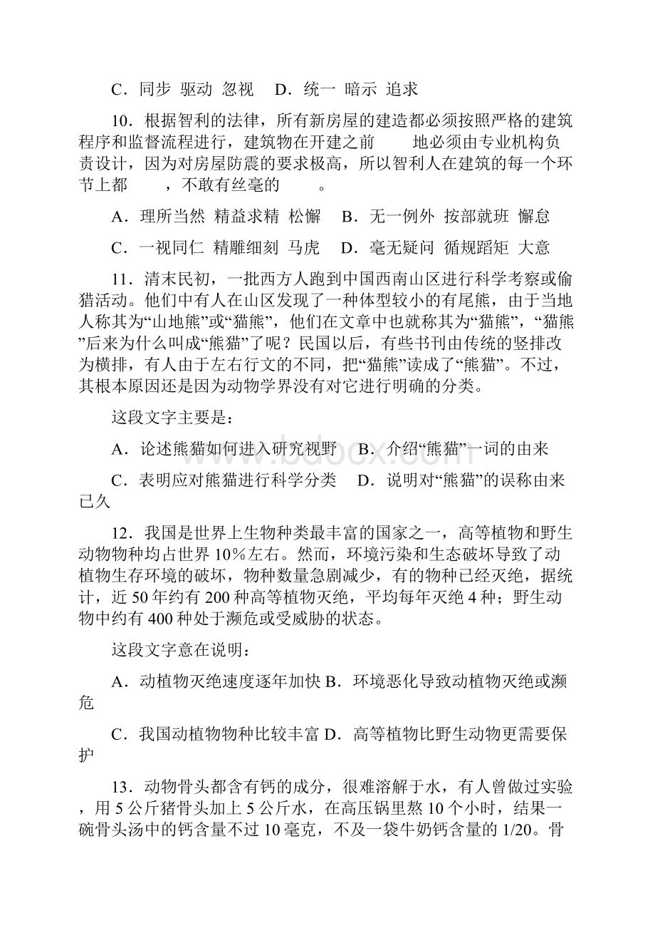 辽宁省公务员考试行测真题及答案Word文件下载.docx_第3页