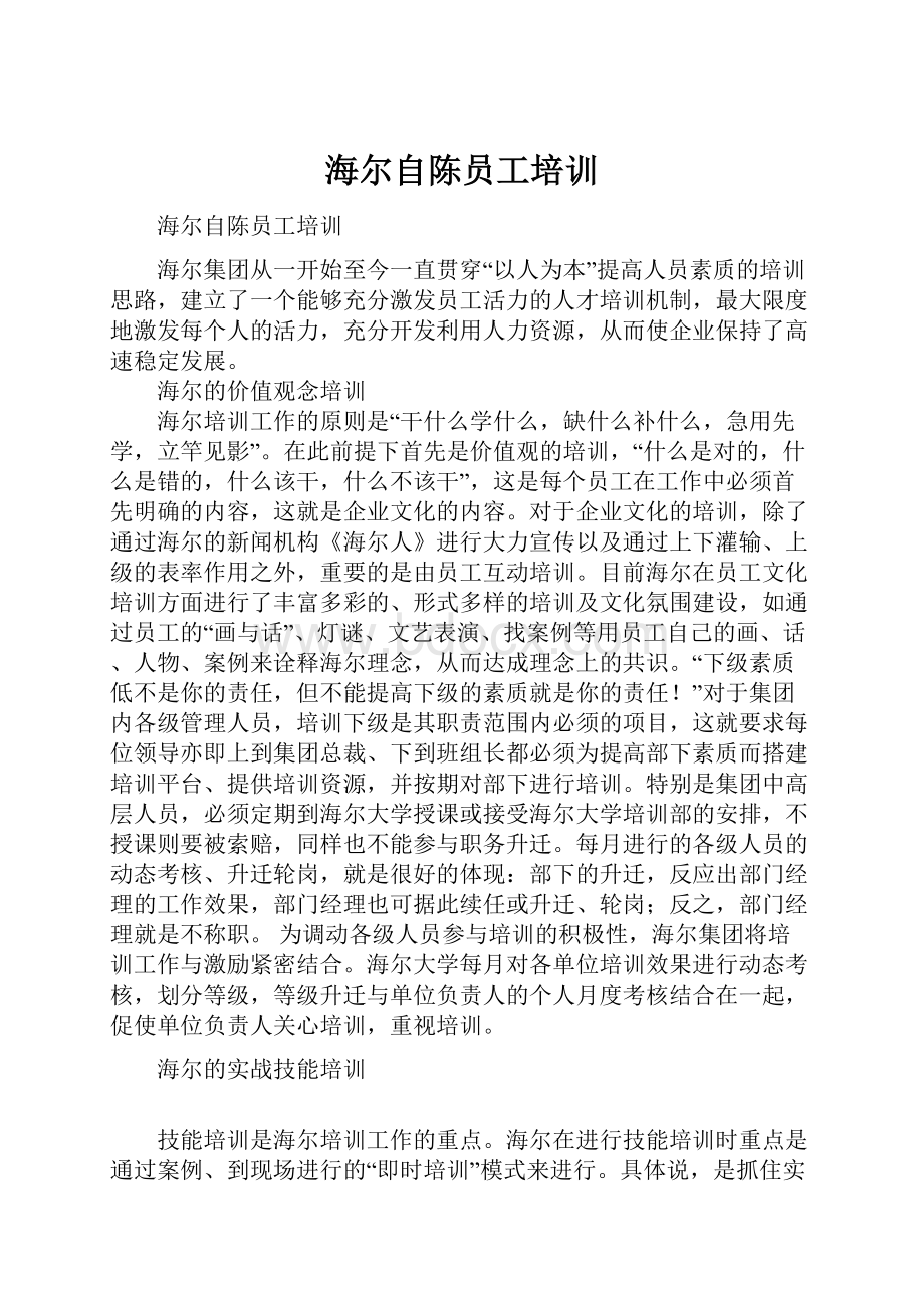 海尔自陈员工培训.docx_第1页