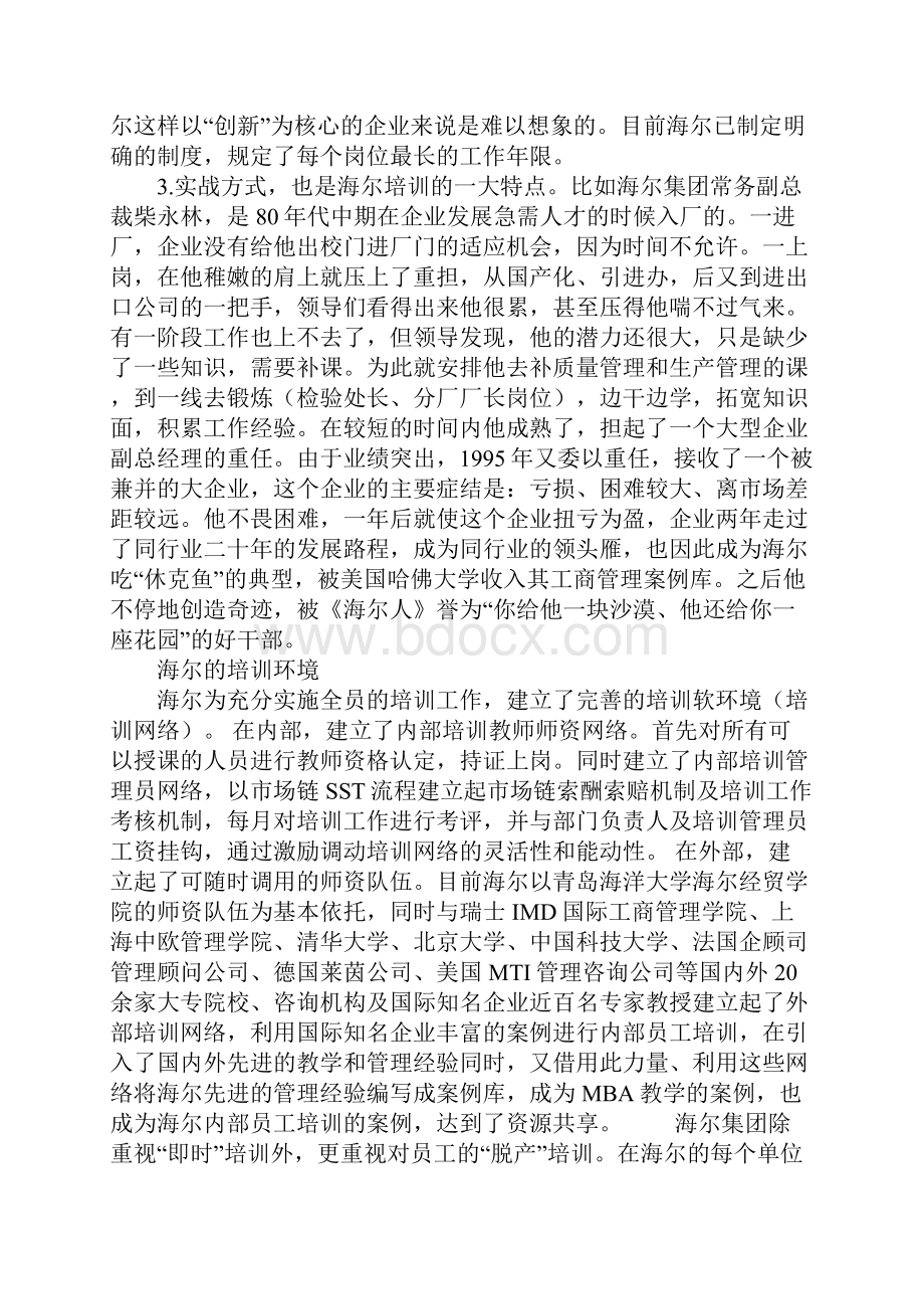 海尔自陈员工培训.docx_第3页