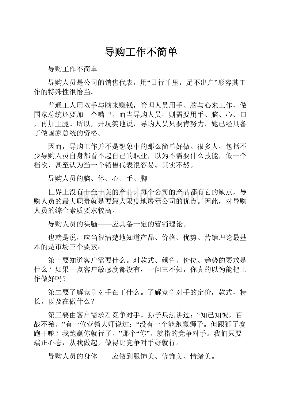 导购工作不简单.docx_第1页