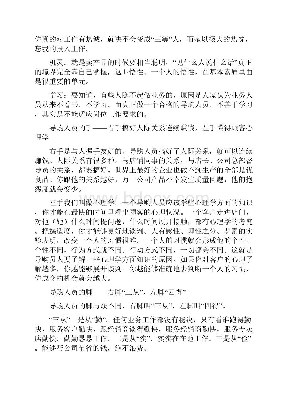 导购工作不简单.docx_第3页