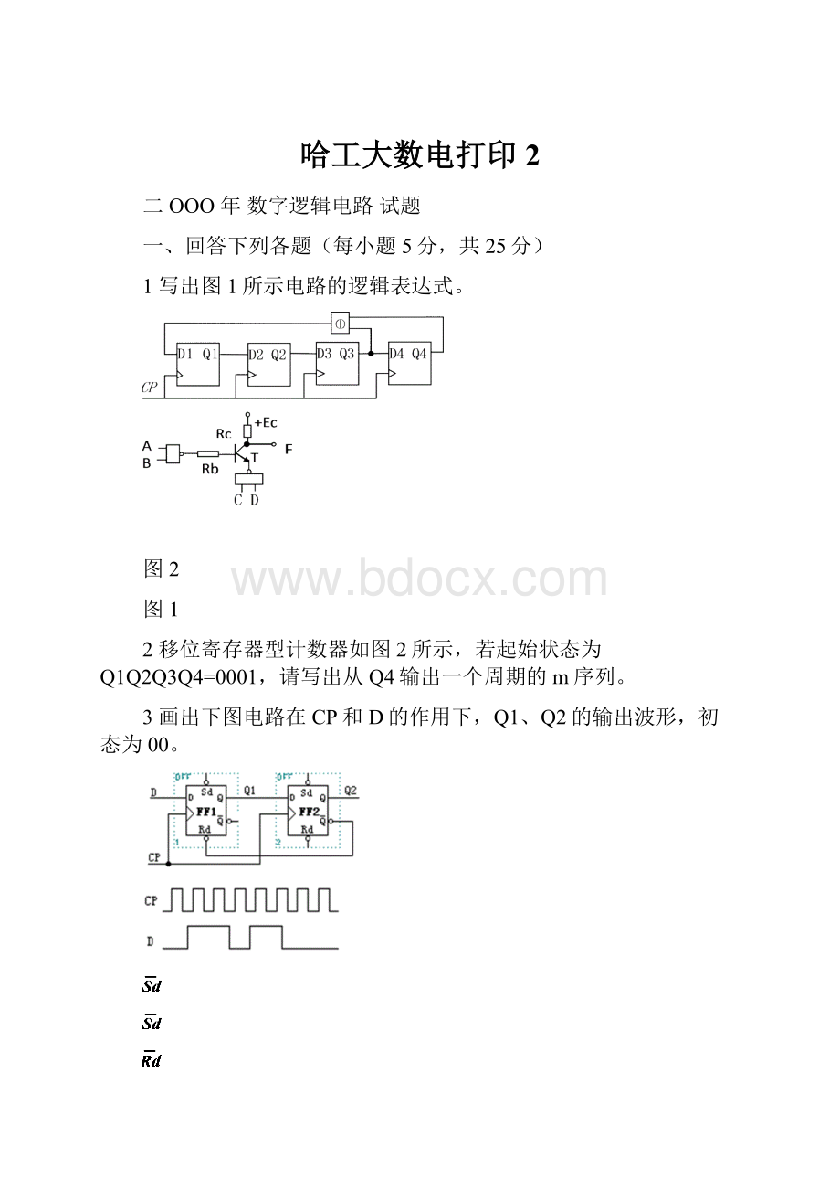 哈工大数电打印 2.docx