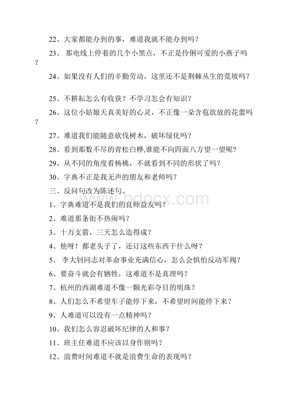 完整word版反问句改为陈述句的方法.docx_第3页